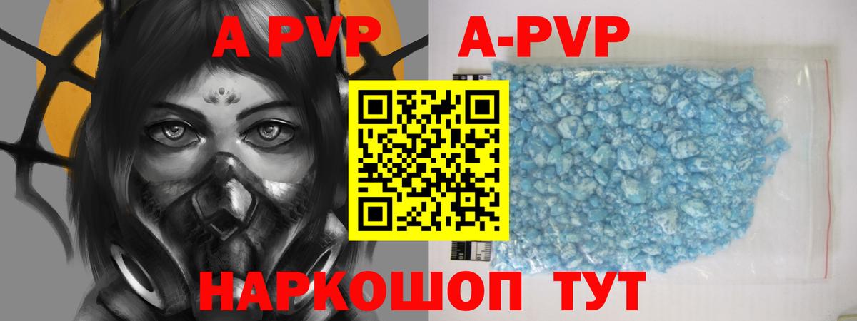 A PVP кристаллы  Alpha-PVP СК КРИС  APVP VHQ  APVP  Вход с VPN  Салехард 