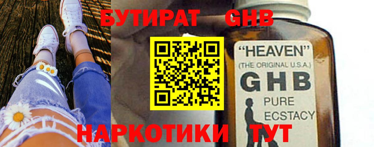 БУТИРАТ BDO Салехард