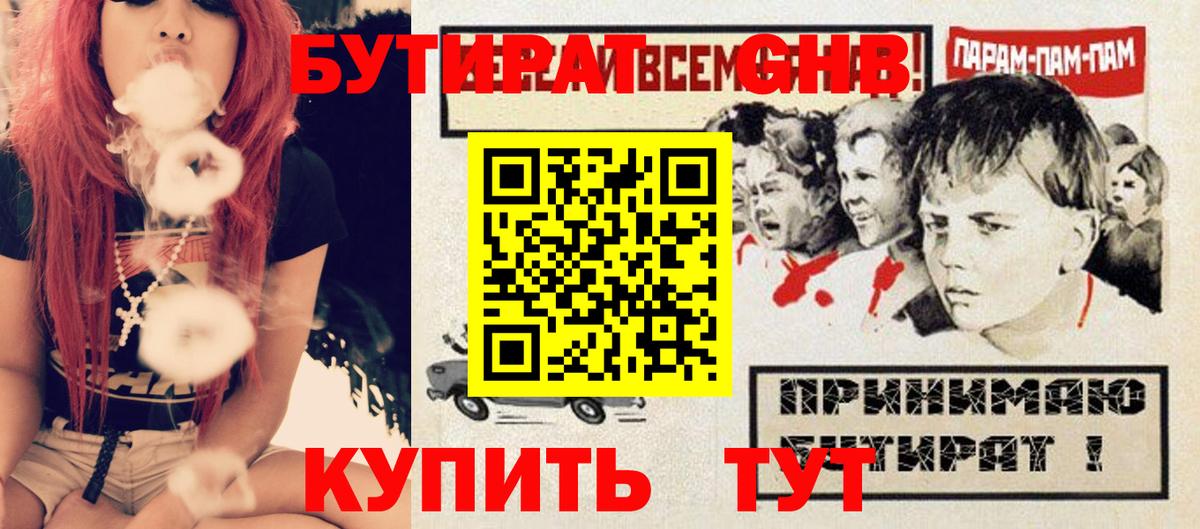 БУТИРАТ  Вход с VPN  Салехард  Бутират жидкий экстази 