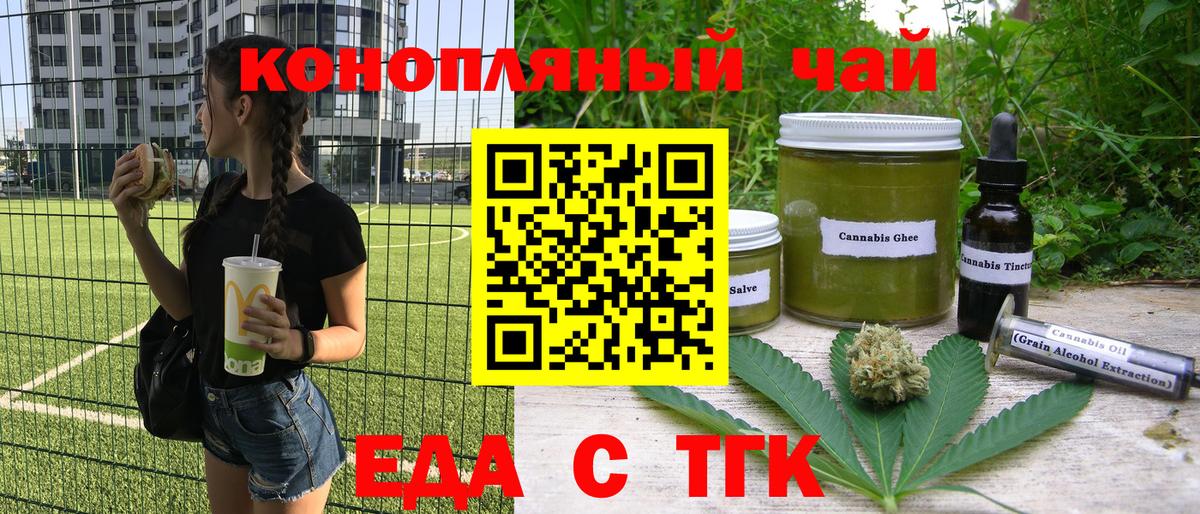 Еда ТГК марихуана Салехард
