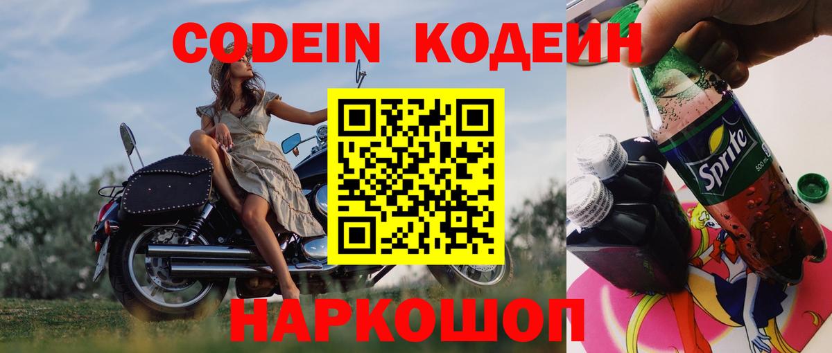 Салехард  Кодеиновый сироп Lean напиток Lean (лин)  Вход с VPN 