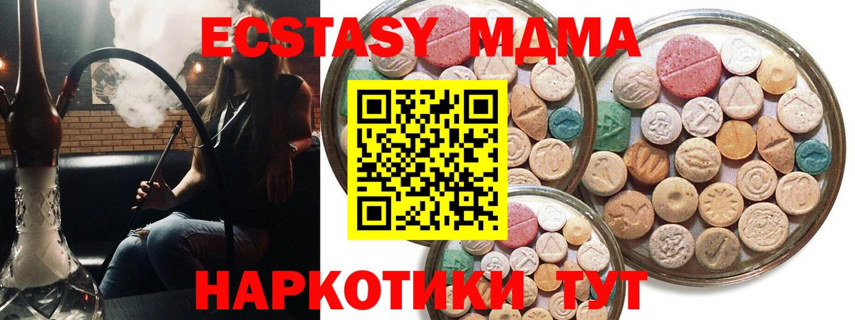 Салехард  ЭКСТАЗИ MDMA  Экстази MDMA  Вход с VPN 